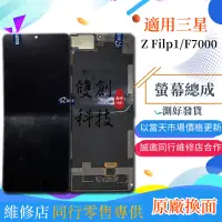 在飛比找蝦皮購物優惠-適用於 SAMSUNG 三星 Z flip1 F7000 手