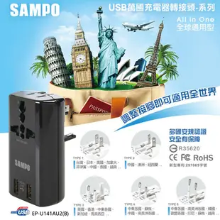 SAMPO 雙寶 萬國充電器 雙USB 轉接頭 EP-U141AU2 擴充座 USB充電器 旅行萬用轉接