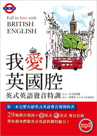 在飛比找TAAZE讀冊生活優惠-我愛英國腔︰英式英語發音特訓