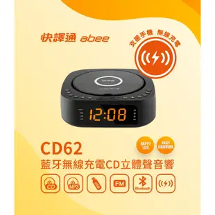 快譯通 abee CD62【藍牙無線充電CD立體聲音響】藍芽音響/CD播放器/無線充電/FM廣播/鬧鐘/益家科技