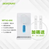 在飛比找松果購物優惠-【Acerpure】冰溫瞬熱RO濾淨飲水機 WP742-40