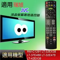 在飛比找蝦皮購物優惠-適用【JVC】遙控器_RM-C1291 LT-32EX38 