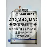 在飛比找蝦皮購物優惠-全新電池 三星通用電池 A32/A42/M32 電池料號:(