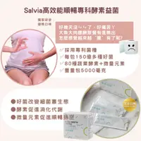 在飛比找蝦皮購物優惠-全新到貨期限2026年9月Salvia高效能順暢專科酵素益菌