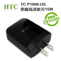 在飛比找蝦皮購物優惠-【三大保證，保固一年】HTC TC P1000-US 15W