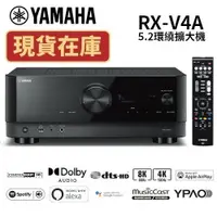 在飛比找蝦皮商城優惠-YAMAHA山葉 RX-V4A 現貨(領卷再折)5.2聲道環