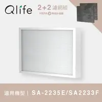 在飛比找momo購物網優惠-【Qlife 質森活】HEPA濾網+黑鑽砂濾網(適用尚朋堂 