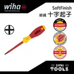 【伊特里工具】德國 WIHA 絕緣 十字起子 SOFTFINISH 德國製 舒適握柄 321N系列 VDE認證 GS認證