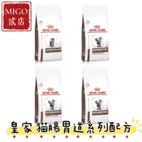 在飛比找蝦皮購物優惠-Royal Canin 法國 皇家 貓 腸胃 低卡 高纖配方