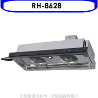 在飛比找環球Online優惠-林內【RH-8628】隱藏式全直流變頻不鏽鋼80公分排油煙機