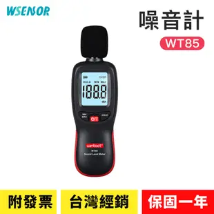 WSensor】噪音計│WT85｜高感度分貝計｜分貝儀｜噪音計｜音量計｜分貝器｜噪音儀｜WINTACT