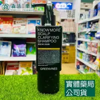 在飛比找樂天市場購物網優惠-藥局現貨_【綠藤生機】頭皮淨化洗髮精 250ml 巴西綠蜂膠