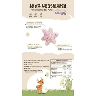 台灣 阿久師 100%有機純米星星餅 無添加 副食品 星星米餅 米泡芙 （多款可選）