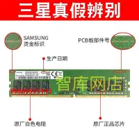 在飛比找Yahoo!奇摩拍賣優惠-內存條三星臺式機內存條DDR4 2400 2666 2133