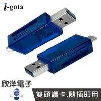 在飛比找樂天市場購物網優惠-※ 欣洋電子 ※ i-gota USB-A+Type-C U