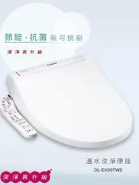 在飛比找Yahoo!奇摩拍賣優惠-~LZ麗緻衛浴~ Panasonic國際牌溫水洗淨電腦馬桶座