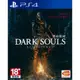 【一起玩】PS4 黑暗靈魂 重製版 中英文亞版 DARK SOULS REMASTERED (8.2折)