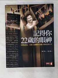 在飛比找樂天市場購物網優惠-【書寶二手書T1／心靈成長_ENS】記得你22歲的眼神_鍾子