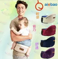 在飛比找Yahoo!奇摩拍賣優惠-朵媽の店 全網最便宜正品愛兒寶AIEBAO抱嬰腰凳 單腰凳嬰