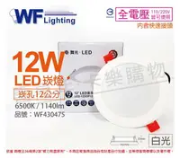 在飛比找樂天市場購物網優惠-舞光 LED 12W 6500K 白光 全電壓 12cm 平