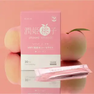 💗免運費💗潤姬桃子【有現貨✨原廠正品】吃的米潤神經醯胺・潤肌桃子 潤肌素3入組合