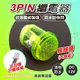 【台灣磬昶】LED 方向燈 繼電器 閃光器 3PIN 三腳 relay 大聲版 DRG 勁戰 force 2.0 BWS