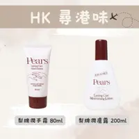 在飛比找蝦皮購物優惠-🇭🇰尋港味_代購✈️Pears 梨牌 潤膚露 身體乳液 護手