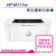 【下單送7-11咖啡券】HP LaserJet M111w 無線黑白雷射印表機 (7MD68A)