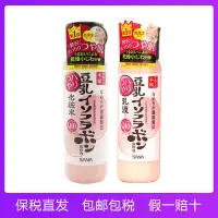 在飛比找露天拍賣優惠-日本SANA莎娜豆乳異黃酮Q10彈力化妝水乳液護膚水乳套裝補