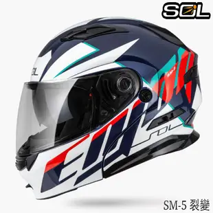 SOL 安全帽 SM-5 裂變 內藏墨鏡 SM5 可掀式 全罩 可樂帽 雙D扣 眼鏡溝 耳機槽｜23番