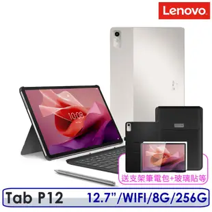 ☆送支架筆電包+皮套玻璃貼等☆Lenovo 鍵盤皮套組 Tab P12 TB370FU 12.7吋 WiFi 8G/256G