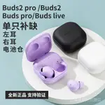 ♘【】臺灣發三星BUDSPRO充電倉耳機GALAXY BUDS2 PRO