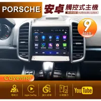 在飛比找蝦皮購物優惠-台中到府安裝【保時捷】Porsche 保時捷 Cayenne