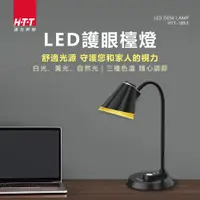 在飛比找e-Payless百利市購物中心優惠-HTT LED護眼燈泡檯燈 HTT-1853