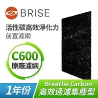 在飛比找ETMall東森購物網優惠-BRISE Breathe Carbon C600活性碳前置