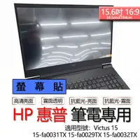 在飛比找蝦皮購物優惠-HP 惠普 15-fa0031TX 15-fa0029TX 