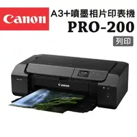 在飛比找森森購物網優惠-Canon PIXMA PRO-200 A3+噴墨相片印表機