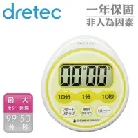 在飛比找PChome24h購物優惠-【dretec】防水滴蛋型計時器-黃