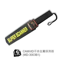 在飛比找PChome24h購物優惠-CAMVID手持金屬探測器(MD-3003B1)