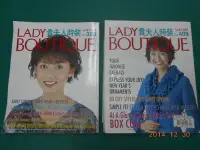 在飛比找Yahoo!奇摩拍賣優惠-《每本250元~LADY BOUTIQUE 貴夫人時裝 NO