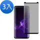 超值3入組 三星 Galaxy S9 防窺 高清 曲面黑 手機 9H保護貼 三星S9保護貼 三星S9鋼化膜