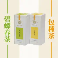 在飛比找台灣好農優惠-(2罐組)【戴記茶坊】碧螺春茶+包種茶