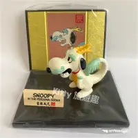 在飛比找蝦皮購物優惠-[Kitty 旅遊趣] SNOOPY 吉德大光擺飾 龍年 裝