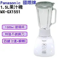 在飛比找Yahoo!奇摩拍賣優惠-☎『私訊更優惠↘可自取』Panasonic【MX-GX155