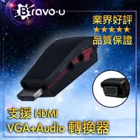 在飛比找momo購物網優惠-【Bravo-u】FHD to VGA+Audio影音轉換器