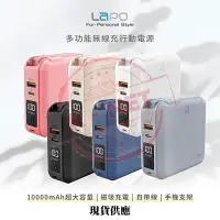 在飛比找Yahoo!奇摩拍賣優惠-LAPO 多功能無線充行動電源 2代 QC/PD3.0快充 