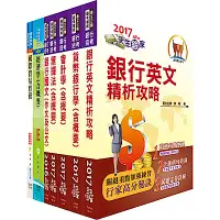 在飛比找Yahoo奇摩購物中心優惠-上海銀行（一般行員）套書（贈題庫網帳號1組）