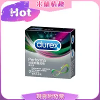 在飛比找蝦皮購物優惠-Durex杜蕾斯-飆風碼 保險套(3入) 保險套 安全套 贈