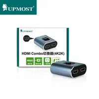 在飛比找PChome24h購物優惠-UPMOST HDMI Combo切換器(4K2K)