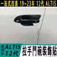 豐田 TOYOTA 19-23年 12代 ALTIS 拉手 門碗 外拉手 外門碗 防刮門碗 碗公 碳纖維紋